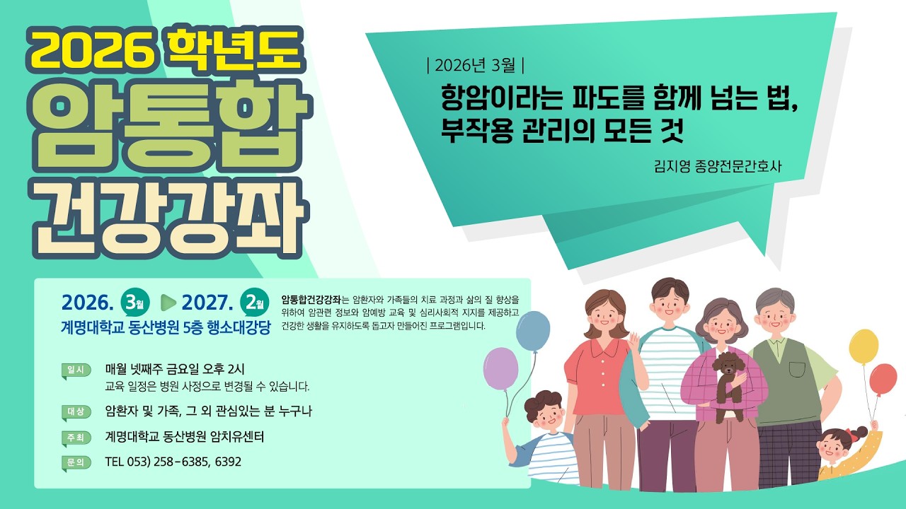 2026년 3월 암통합건강강좌 1부 관련사진