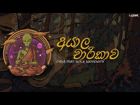 Ayala Charikawa Feat. ULK & Manumith Thotaliyanage (Official Lyrical Visualizer)