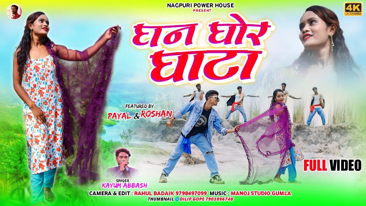 ll Singer Kayum abbash घन घोर घाटा ll New Theth Nagpuri Vedeo Song 2024 ll Singer Kayum abbash ll