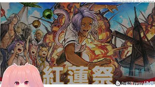 【FF14】紅蓮祭2022 アスレチック「常夏の魔城」※声なし視点配信