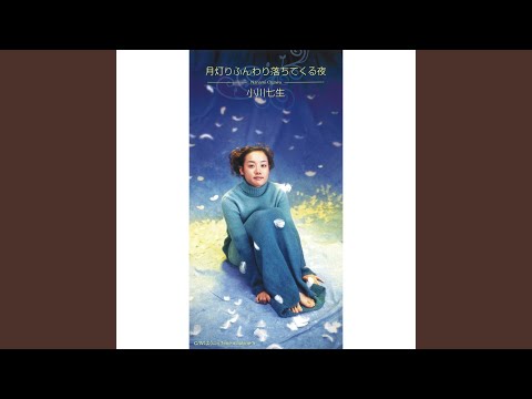Crayon Shin-chan Tsukiakari Funwari Ochite Kuru Yoru Nanami Ogawa