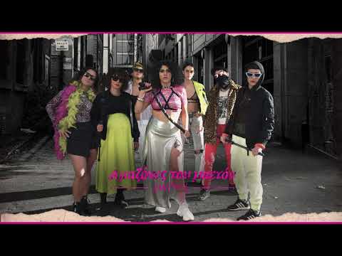 Sara ATH | Αμαζόνες του μπετόν (Prod. by Nosfer)