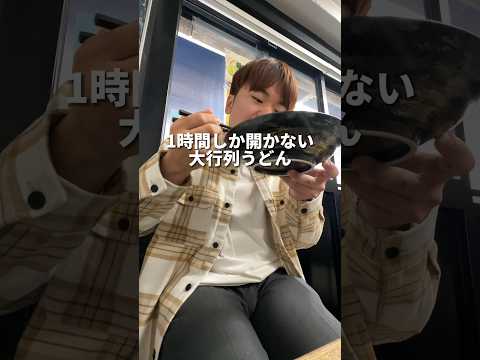 Un restaurante de udon que sólo abre una hora.