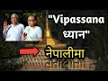 VIPASSANA MEDITATION And AANAPANA IN नेपाली//Dhammashringa; Budhanilkantha;Nepal