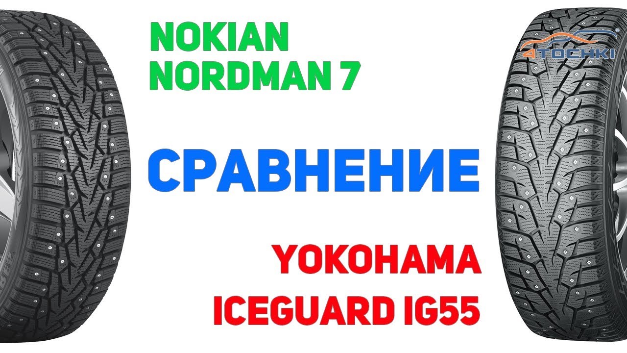 Yokohama или Nokian – что лучше? Все, что нужно знать о зимних шинах