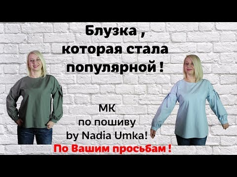 Шьём блузку сами,не такую как у всех :) ! by Nadia Umka!