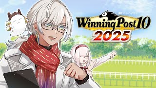 【Winning Post 10 2025】全国行脚無双スマーフで小遣い稼ぎは任せとけ編 2年目3月～【ロクフリ用④/にじさんじ/イブラヒム】