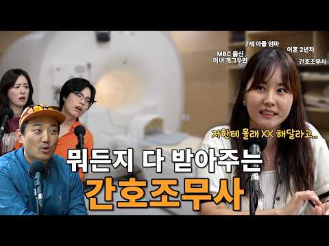 뭐든지 다 받아주는 간호조무사 https://img.youtube.com/vi/i16uy80NSyg/hqdefault.jpg 뭐든지 다 받아주는 간호조무사