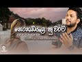 Senkadagala Nuwarata I සෙංකඩගල නුවරට I Coverd By Ishara Akalanka
