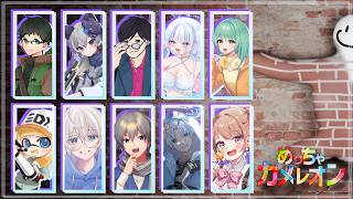 【カメレオン】めっちゃカメレオン　夜鈴しの視点 260704【VTuber】