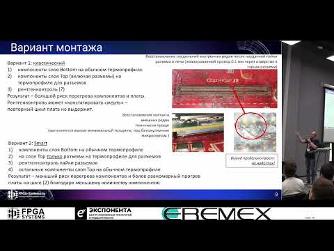 Несущая плата для AMD-Xilinx Kria. Опыт разработки - Максим Попов