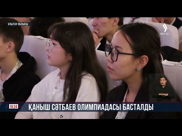 Химиядан республикалық олимпиада басталды