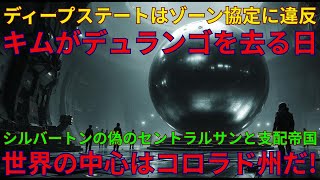 コロラド州シルバートンが偽のセントラルサンとなった理由｜偽の創造の起点・全てのものがこの地と結びついていた！｜ゾーン協定がついに終了｜07/23/2025 UNN GIAレポート【翻訳・意訳】