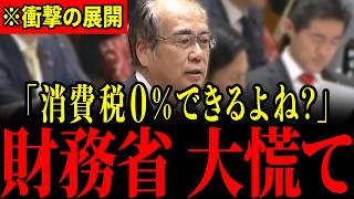 【安藤裕】「いつまで国民騙し続けるの？」嘘をついてまで税負担を強いる財務省に安藤議員が痛烈な一撃…財務省の嘘がバレて青ざめる瞬間…【消費税/塩入清香/湖東京至】
