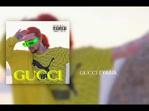 Sin boy - Gucci γυαλιά official audio