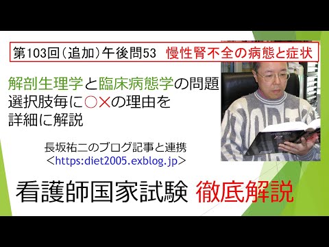 看護学科 慢性腎不全103（追加）PM-53