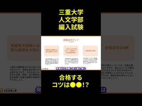 国際経済学科 三重大学人文学部大学編入試験を実際の合格者スタッフが徹底解説！
