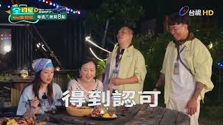 [實況] 全明星出發吧！EP02