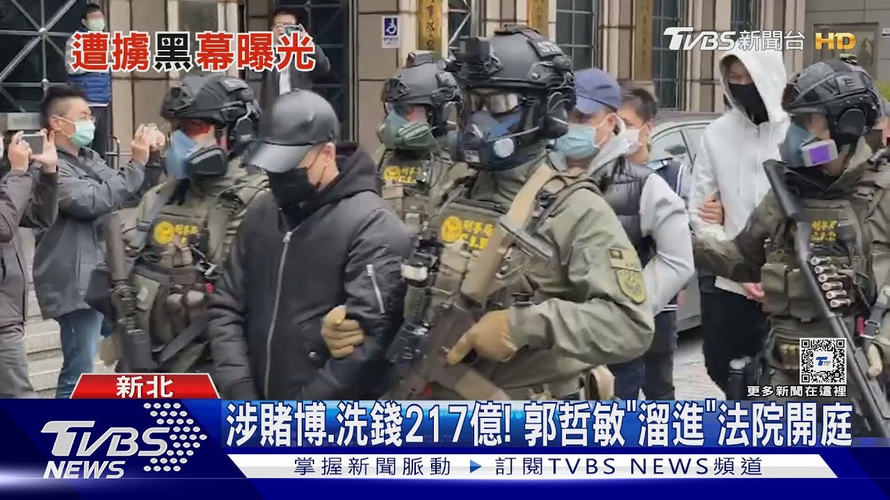 涉賭博、洗錢217億! 郭哲敏「溜進」法院開庭