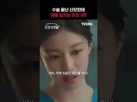 고윤정의 대신 욕해드립니다