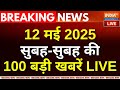Aaj Ki Taaza Khabar LIVE India Pakistan DGMO Meet India Pak Ceasfire Brahmos Missile Testing