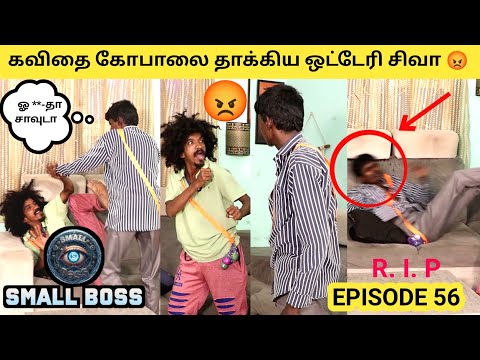கவிதை கோபாலை தாக்கிய ஒட்டேரி 😡 Episode 56 | Small Boss | Orange Mittai