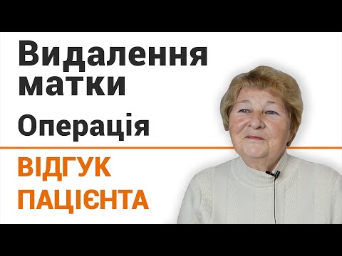 Экстирпация матки: показания, ход операции, последствия — Онкоцентр «Добрый прогноз» - фото 5