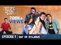 Ahammok আহাম্মক S01E01 Out Of Syllabus Bengali Web Series Chhandak Anuradha Remoo Urib