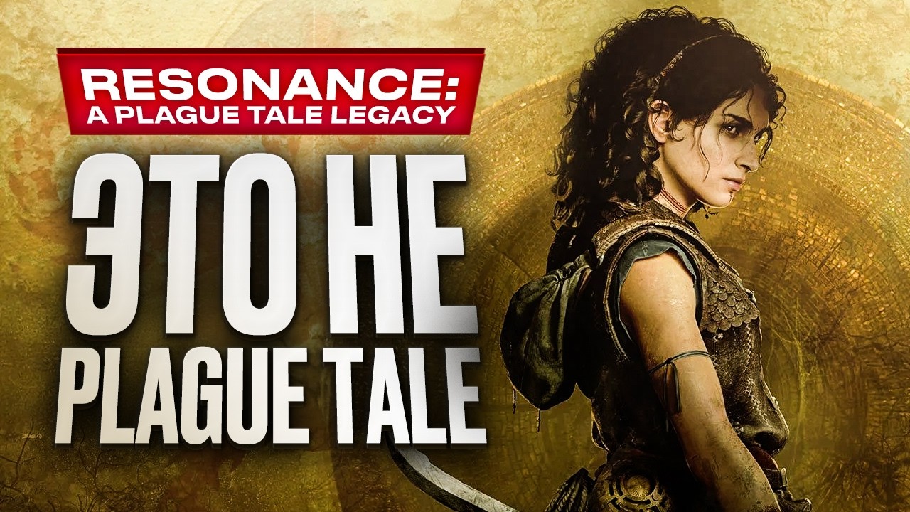 Обзор Resonance: A Plague Tale Legacy