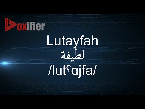 How to Pronunce Lutayfah (لطيفة) in Arabic - Voxifier.com