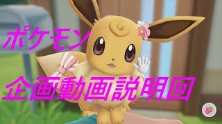 00 ポケモン企画動画 説明回 【めざせ！ポケモンブリーダー】
