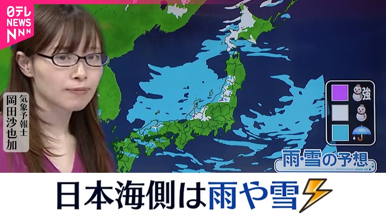 【天気】日本海側は広く雨・雷を伴う所も  関東は一日晴れて空気が乾燥