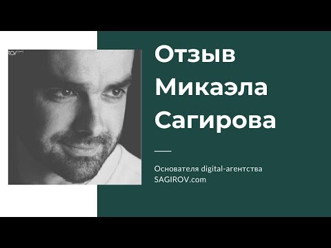 Юрист Владимир Плужников - отзыв основателя digital-агентства SAGIROV.com - Микаэла Сагирова