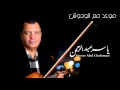 الموسيقار ياسر عبد الرحمن | موعد مع الوحوش - Appointment with monsters 1 | Yasser Abdelrahman mp3 الموسيقار ياسر عبد الرحمن | موعد مع الوحوش - Appointment with monsters 1 | Yasser Abdelrahman mp3