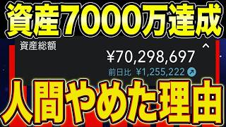 【貯金の本質】30代夫婦が10年間で7000万貯めたガチな理由【NISA・貯金・節約・セミリタイア・FIRE・もりげ】