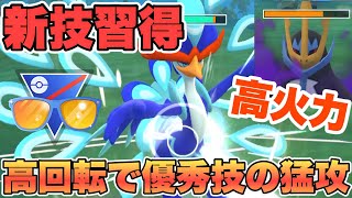 『ポケモンGO』けたぐり習得で高回転！環境にぶっささる技範囲ウェーニバル【サマーカップ】　#ポケモンgo #ポケモン #pokemongo #pokemon #ゲーム実況 #ゲーム 