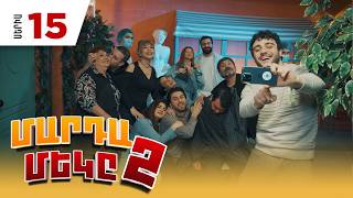 Մարդամեկը 2, Սերիա 15 / Mardameky