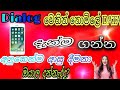 How to get free data sinhala | free data get dialog sim sinhala | free data sinhala 2020 How to get free data sinhala | free data get dialog sim sinhala | free data sinhala 2020