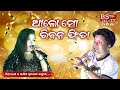 Lachaka Mani Jura Beni Alo Mo Ribana Fita // Singer : Miss Rakhi & Vashish Kumar