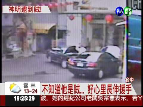 有如神助! 廟方擲筊抓到賊