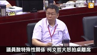 [討論] 如果有藐視議會 阿北敢槌桌嗎