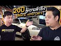 ของต้องมี EP.5 : เปิดเส้นทางสู่ความสำเร็จกับระยะเวลาเกือบ 20 ปี พี่โน๊ต JC AUTO CAR !!