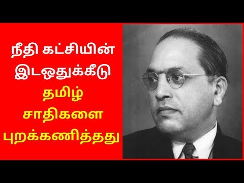 Telugu Justice Party Caste Politics and Ambedkar System Reservation | Seeman 2020 Videos