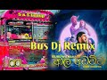 Bus Dj Remix ආල අඩව්වට music | Aala adawwata bus dj remix❤️