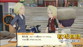 無実況【牧場物語 ｵﾘｰﾌﾞﾀｳﾝと希望の大地SP】32