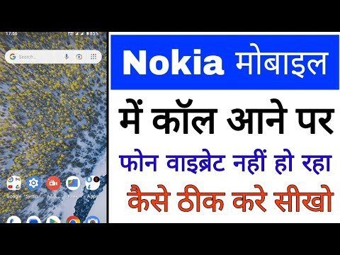 Nokia phone call vibrate not working। nokia mobile call aane  par vibrate nahi ho raha kya kare