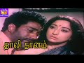 தாலி தானம் Thali Dhanam Laxmi Rajesh Jayashree Tamil Super Hit Movie