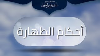 فقه حديث إذا استيقض أحدكم من منامه فلا يغمس يده في الإناء حتى يغسلها ثلاثا | الشيخ سليمان العلوان image