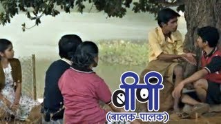 BP - Balak Palak - First Look - Upcoming Marathi Movie