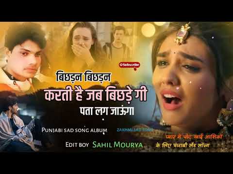 bichhadna bichhadan Karti Hai |jab bichhade ki pata lag jayega|Punjabi sad song|heart touching song|